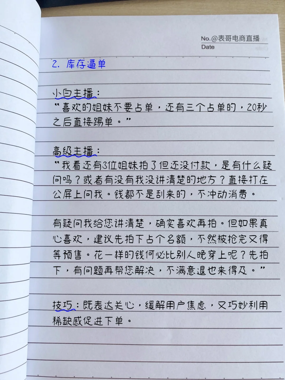 带货主播进步的蕞快方式，没有之一 ❗