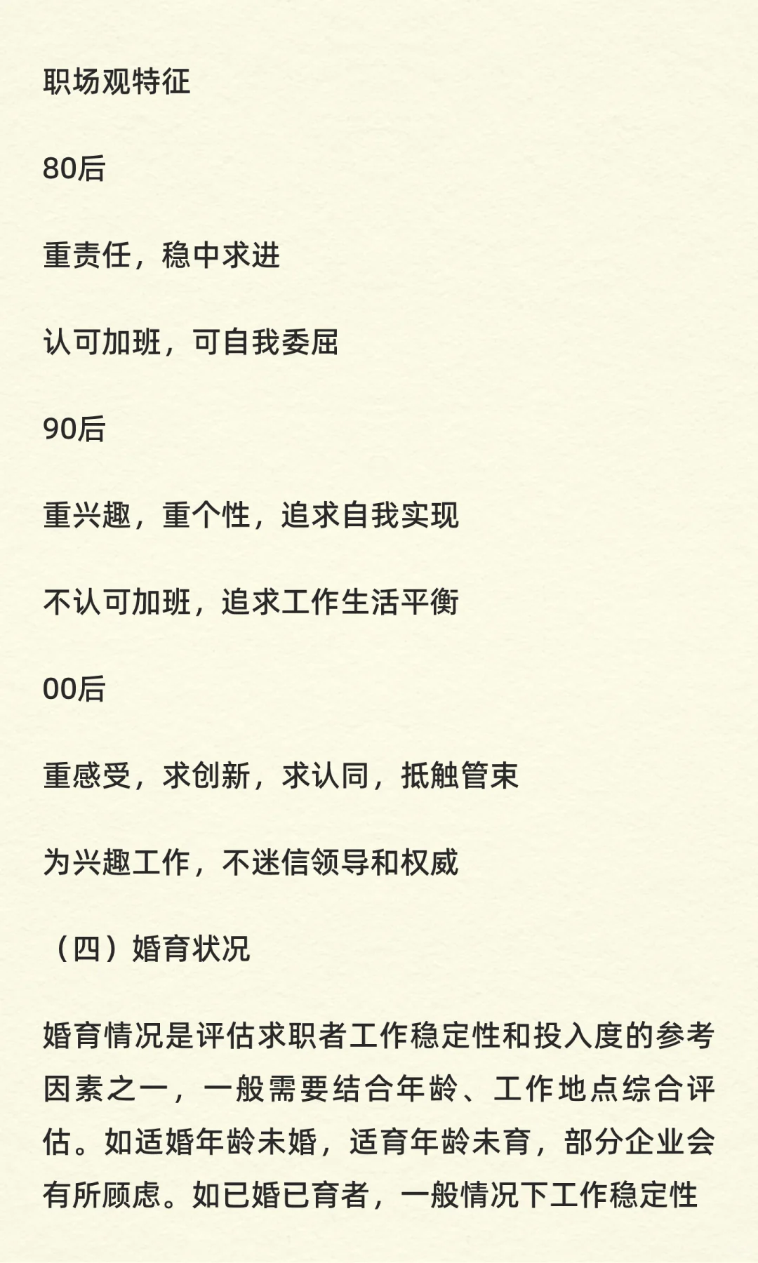（7/150）像猎头顾问一样品鉴简历之一