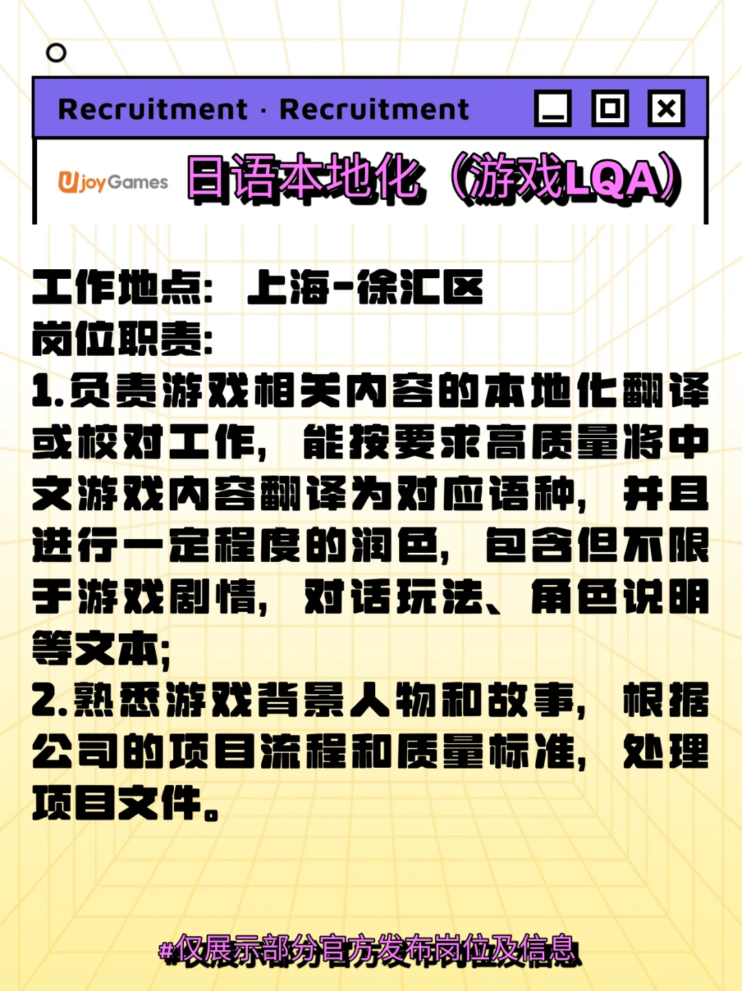 上海游戏公司 | 语言类岗位合集（更新中）