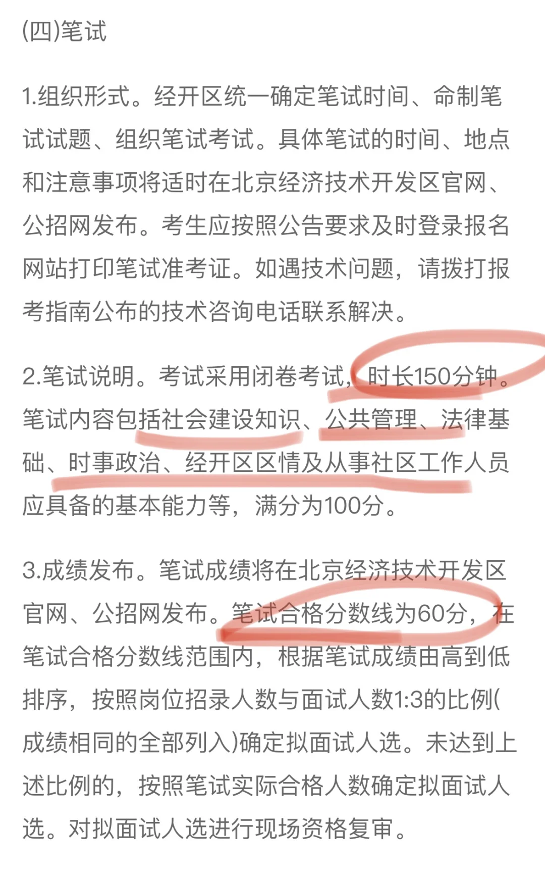 2025北京经开区社区工作者招80人❗️