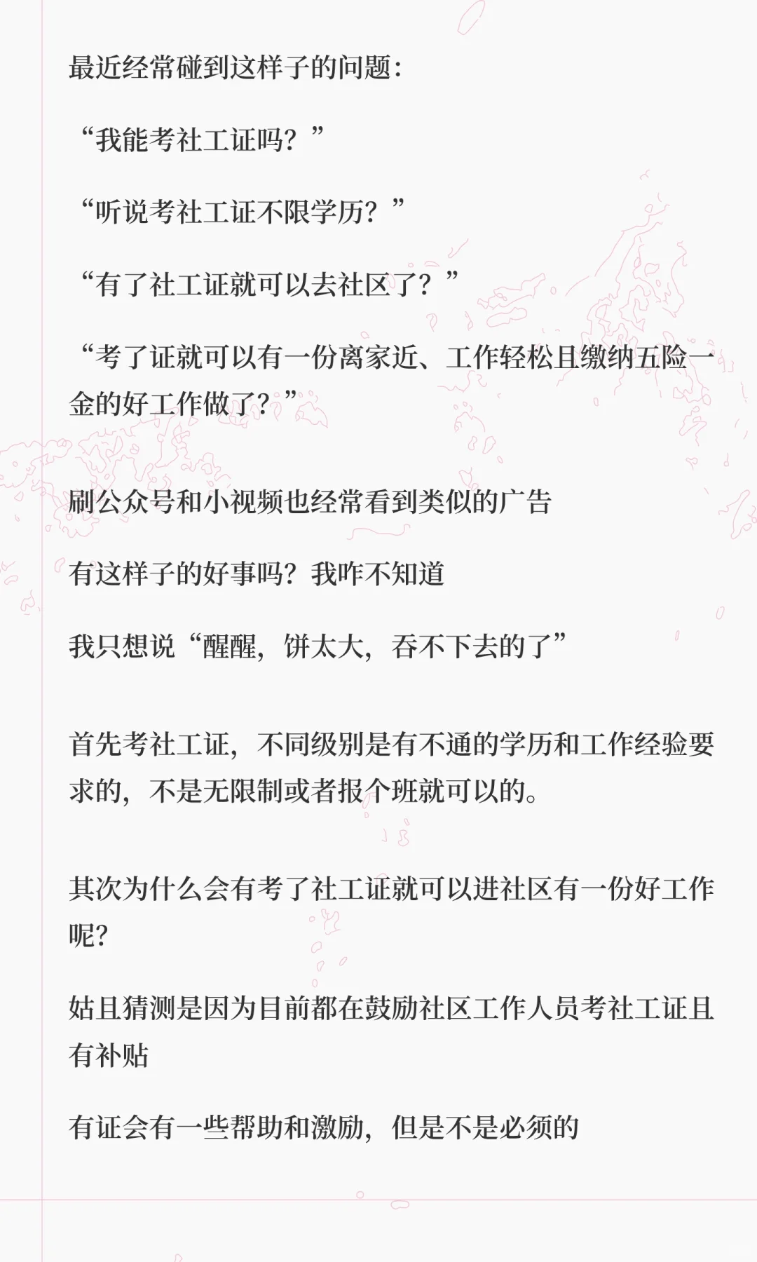 社区招聘大骗局之考证即可???