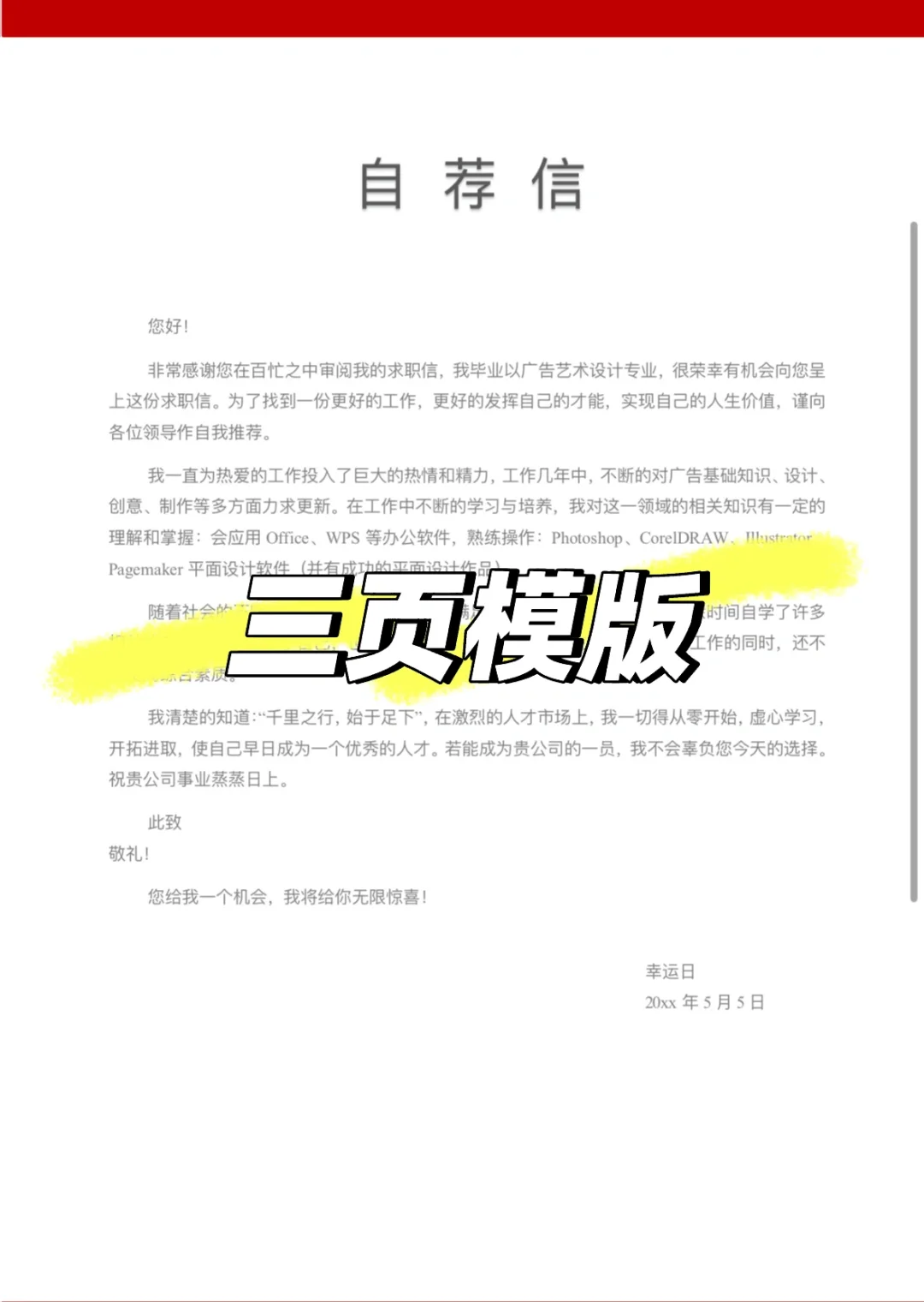 最适合三无大学生的简历模版来啦！过来抄！