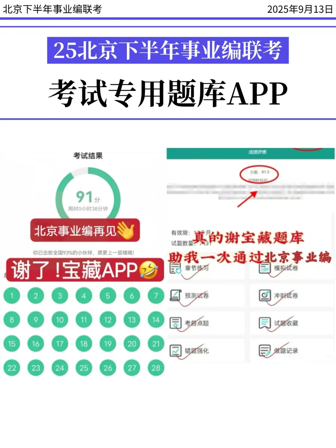 9.13北京事业单位，今年是蕞简单一年，背！