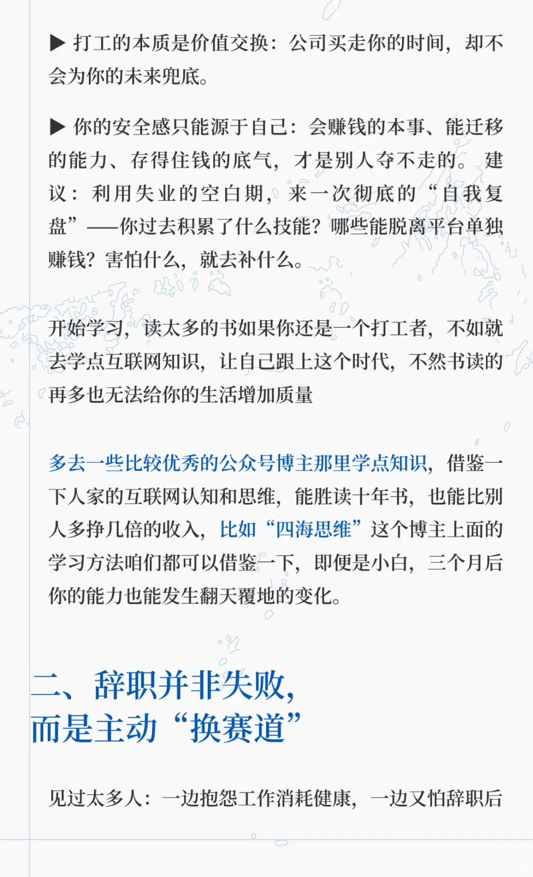 现在大环境失业，辞职是破局的开始