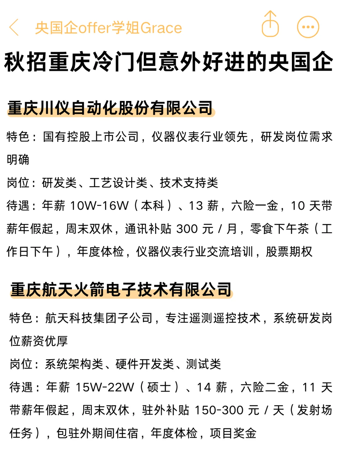 秋招冷门但好进的央国企——重庆篇