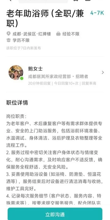 boss直聘暖心冷门岗！