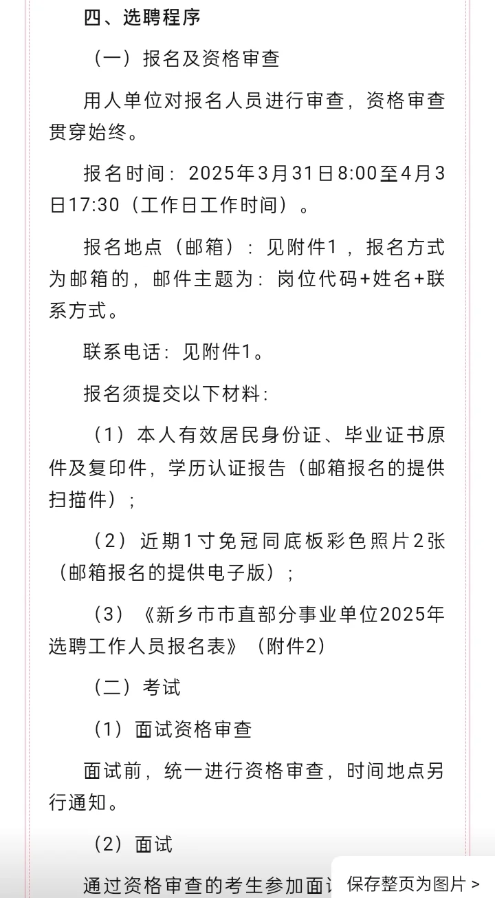 新乡市直事业单位选聘