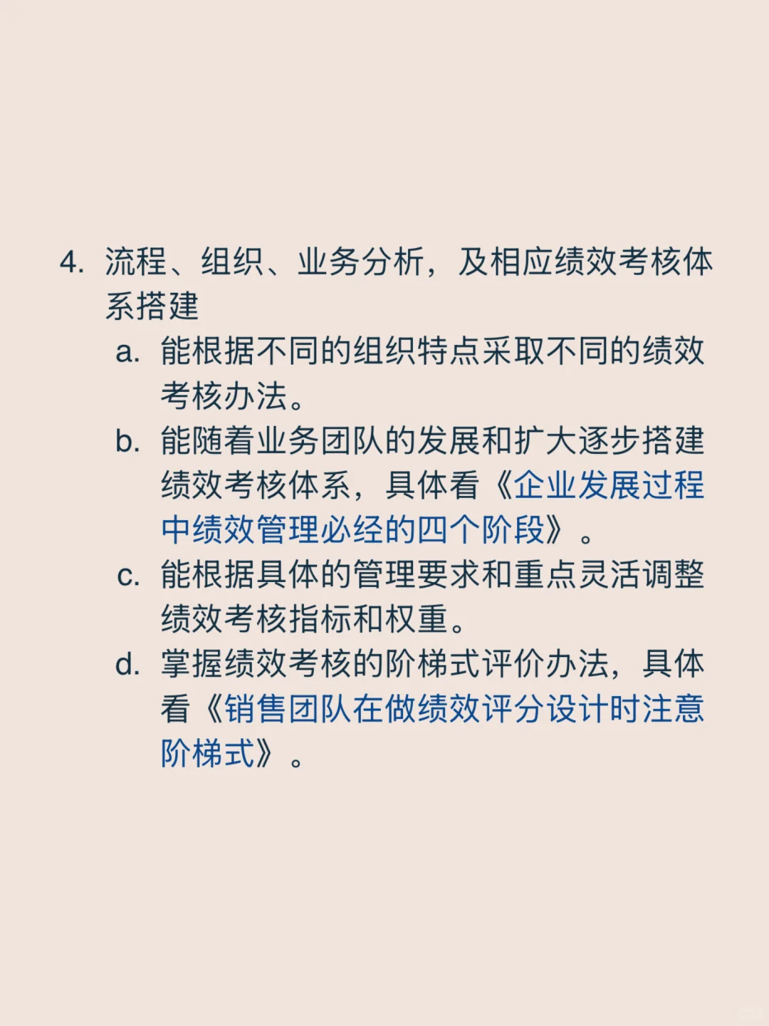 HR想往HRBP转应该做什么？