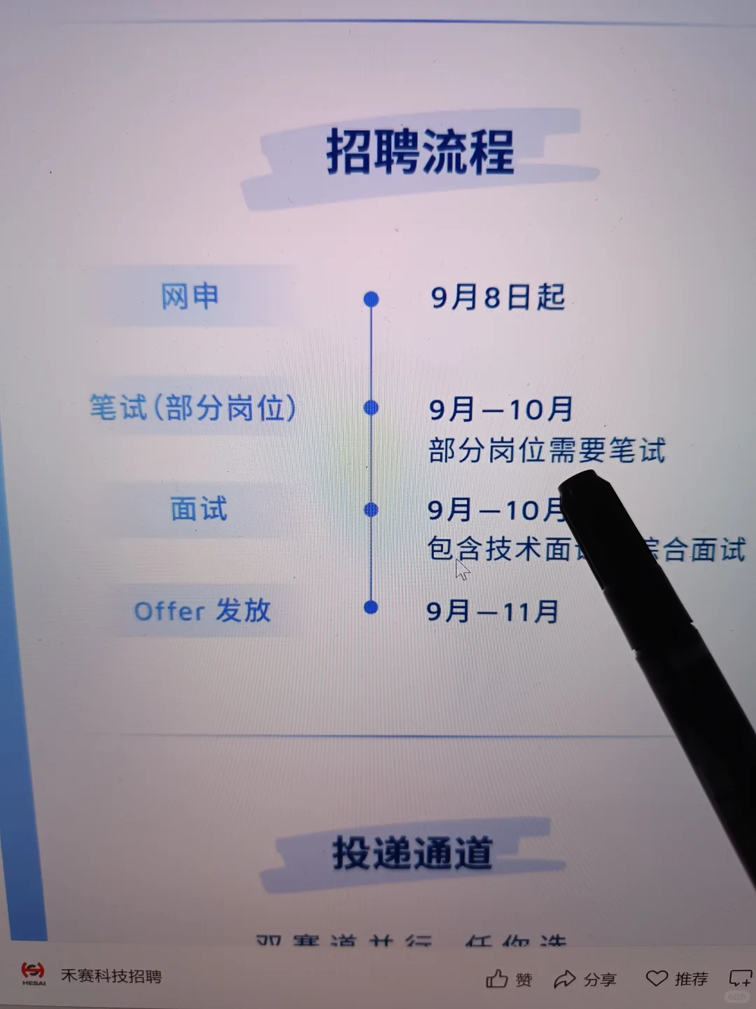 假如你从9.14开始秋招