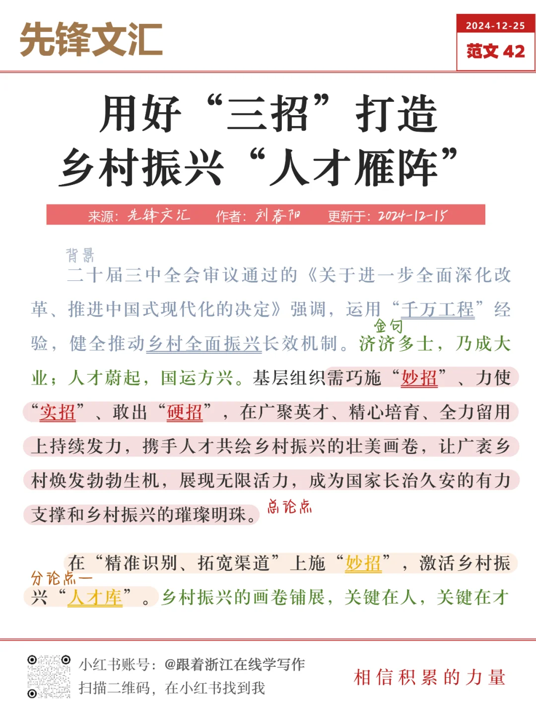 用好“三招”打造乡村振兴“人才雁阵”