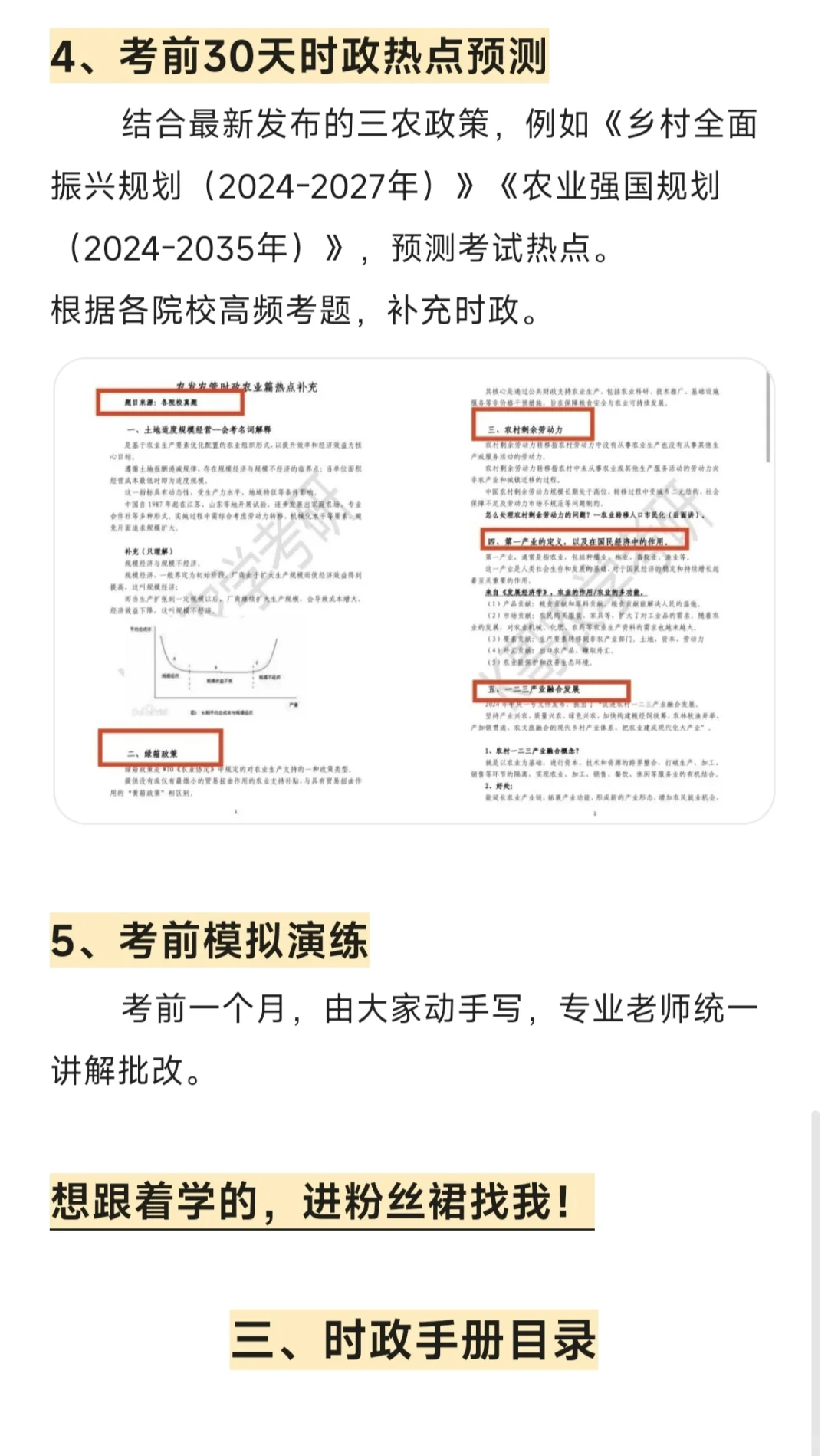 农发农管时政｜10月21日带学带背