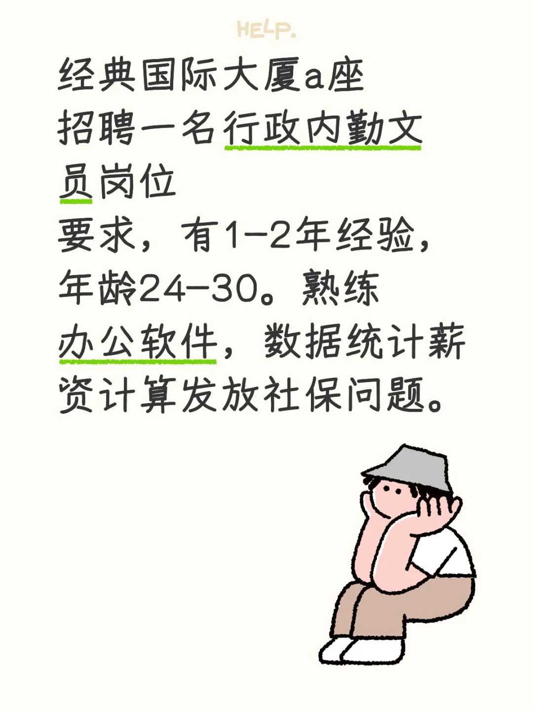 急聘！！！有经验后台私我