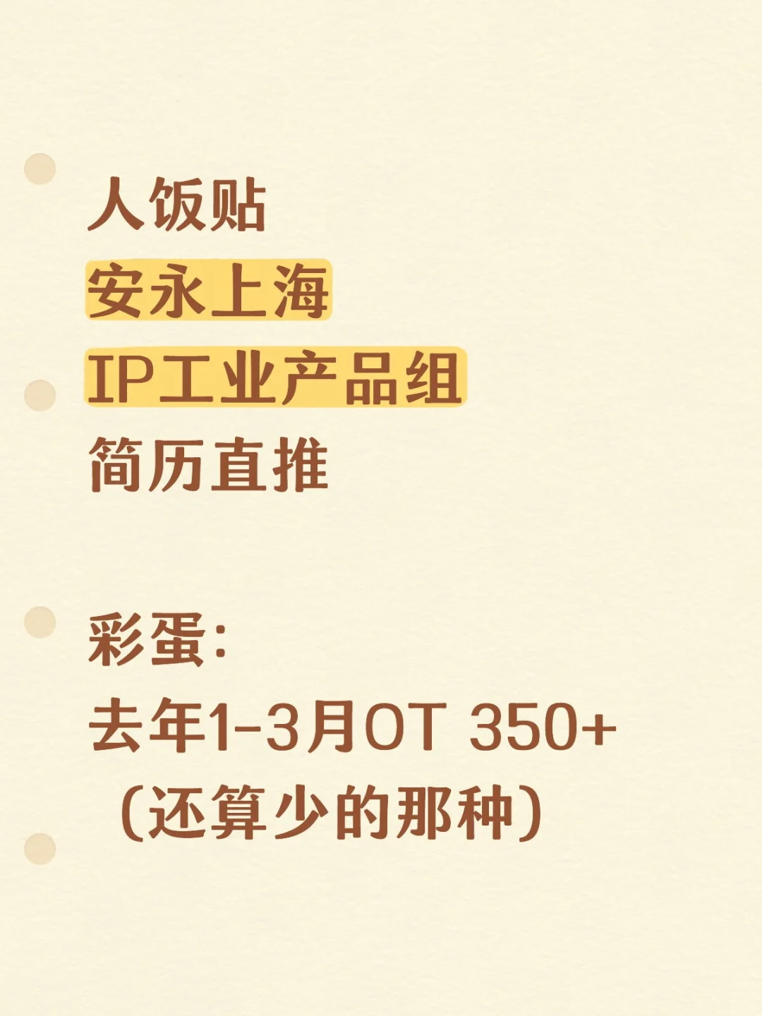 安永直招