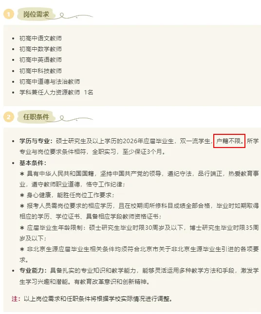 解决户口！教师编！海淀上庄学校招聘若干人