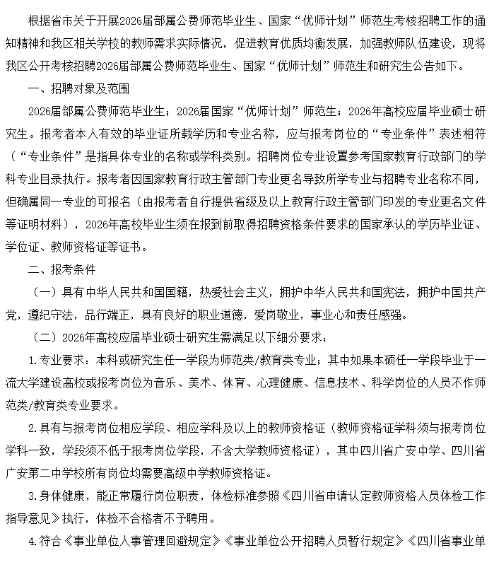 广安二中，广安区西溪学校招聘110名教师