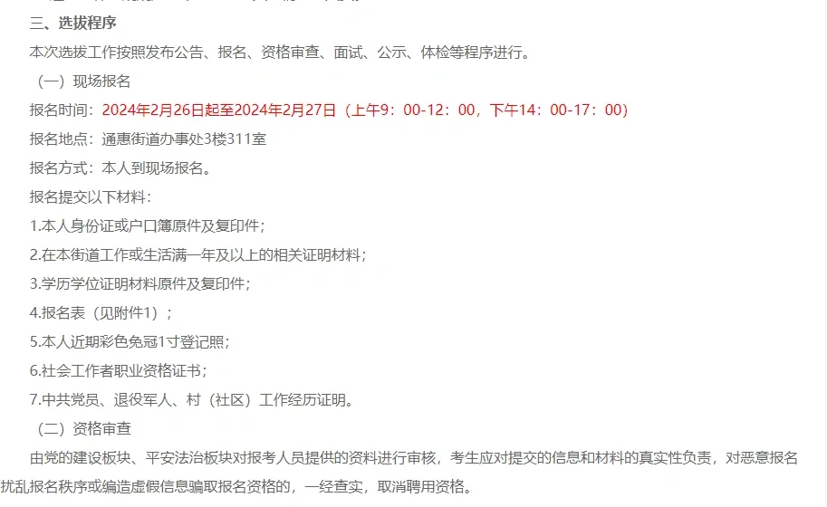 綦江区通惠街道选聘社区后备网格员30人