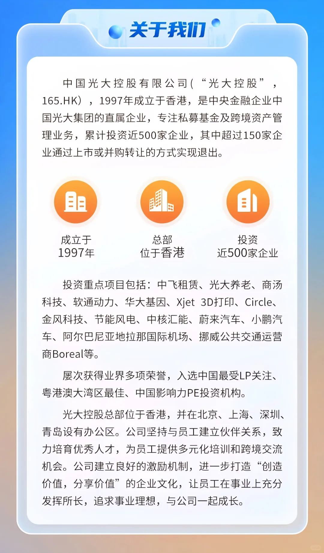 🔍央企校招｜中国光大控股2026校园招聘