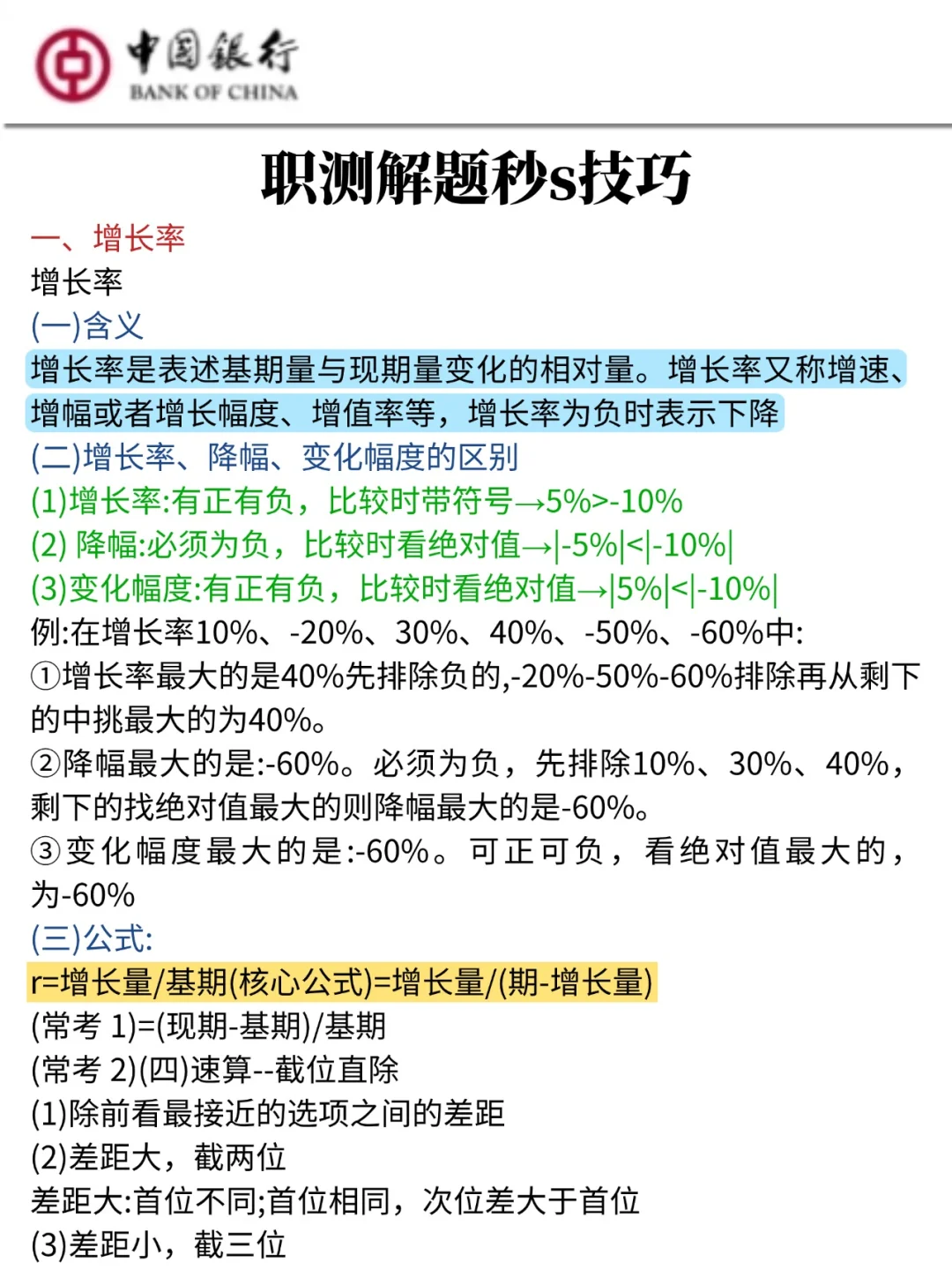 10.25中国银行二批，你收到通知了吗？
