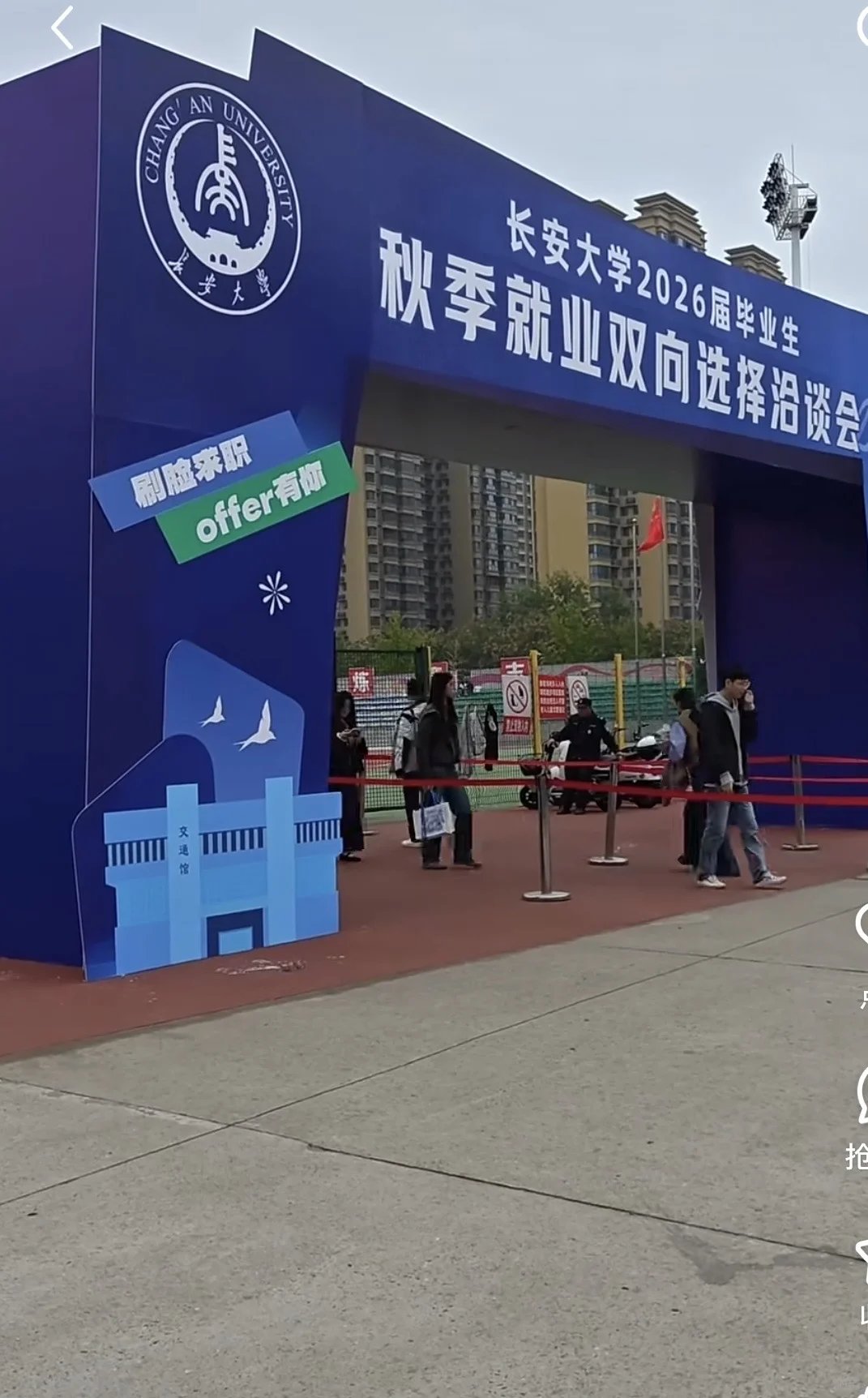26届秋招｜长安大招聘会