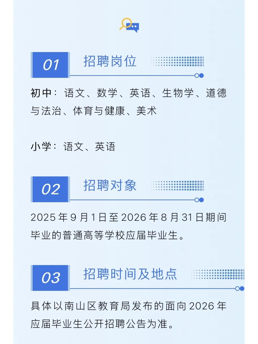 📣深圳蛇口育才教育集团招聘应届生教师