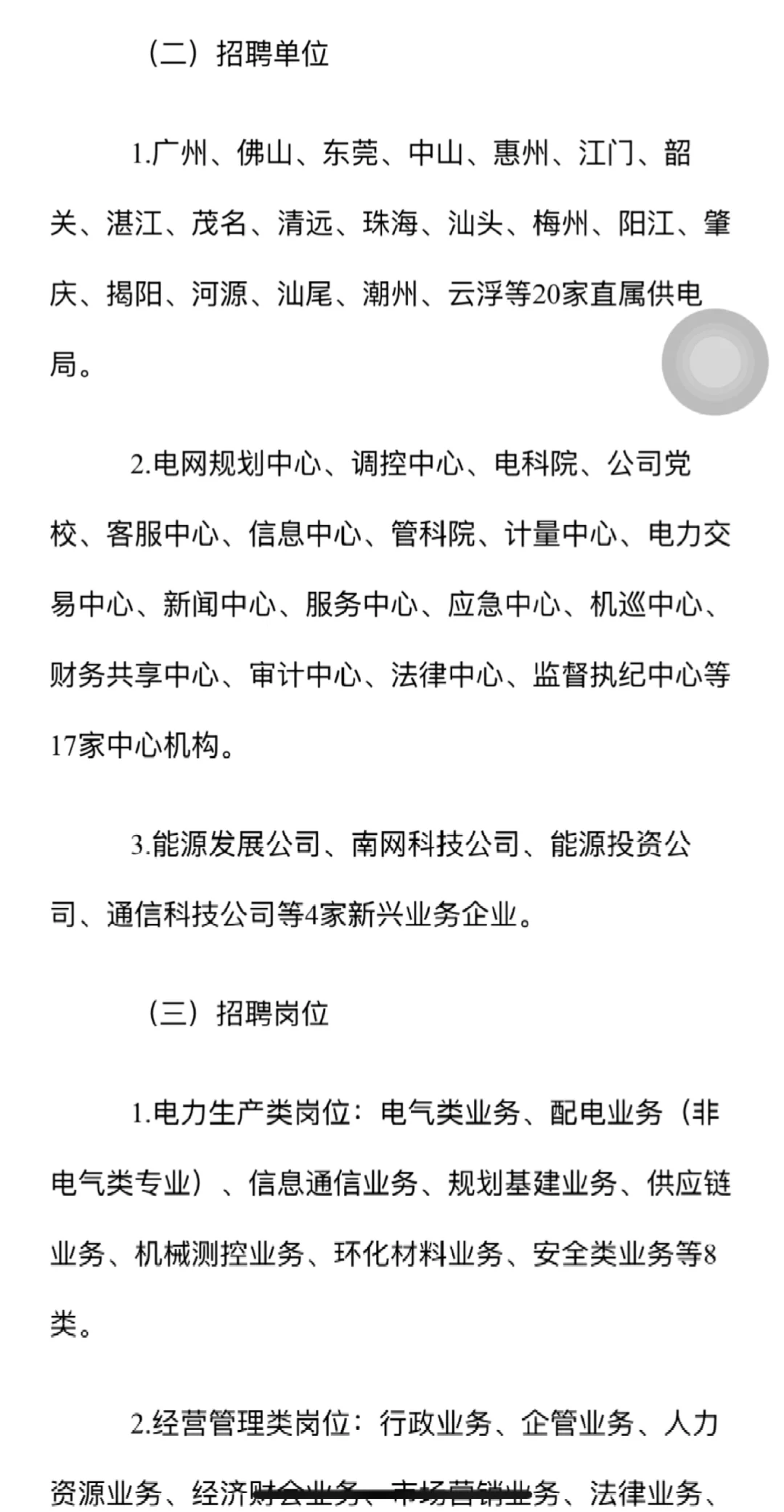 招2600余人｜广东电网2026年校园招聘启动
