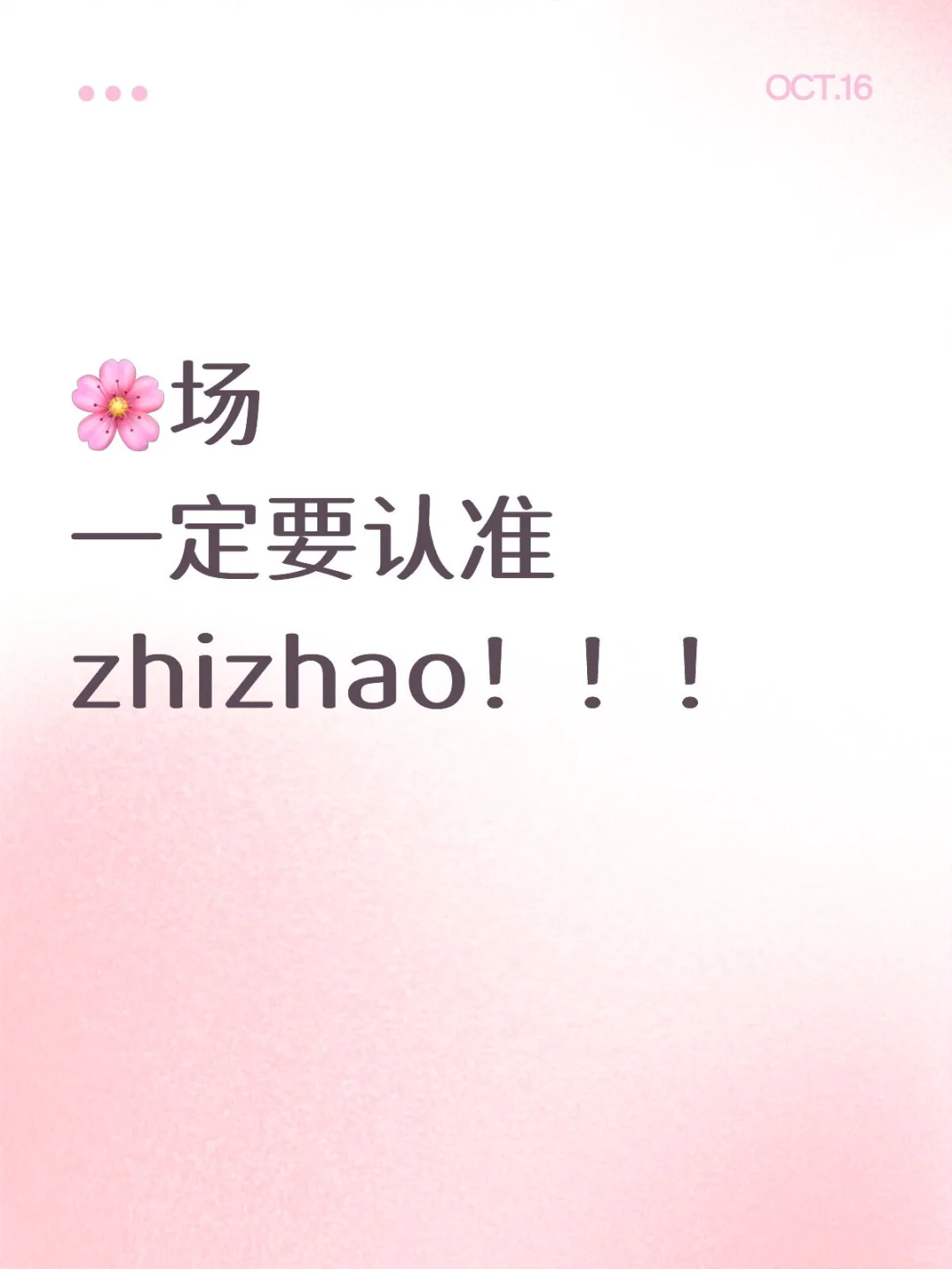 💐场新手如何避坑？ 直招or中介？