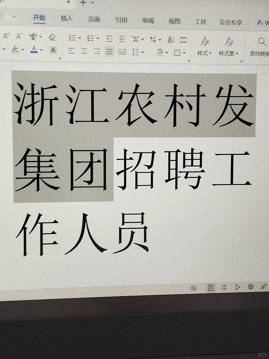 浙江省农村发展集团