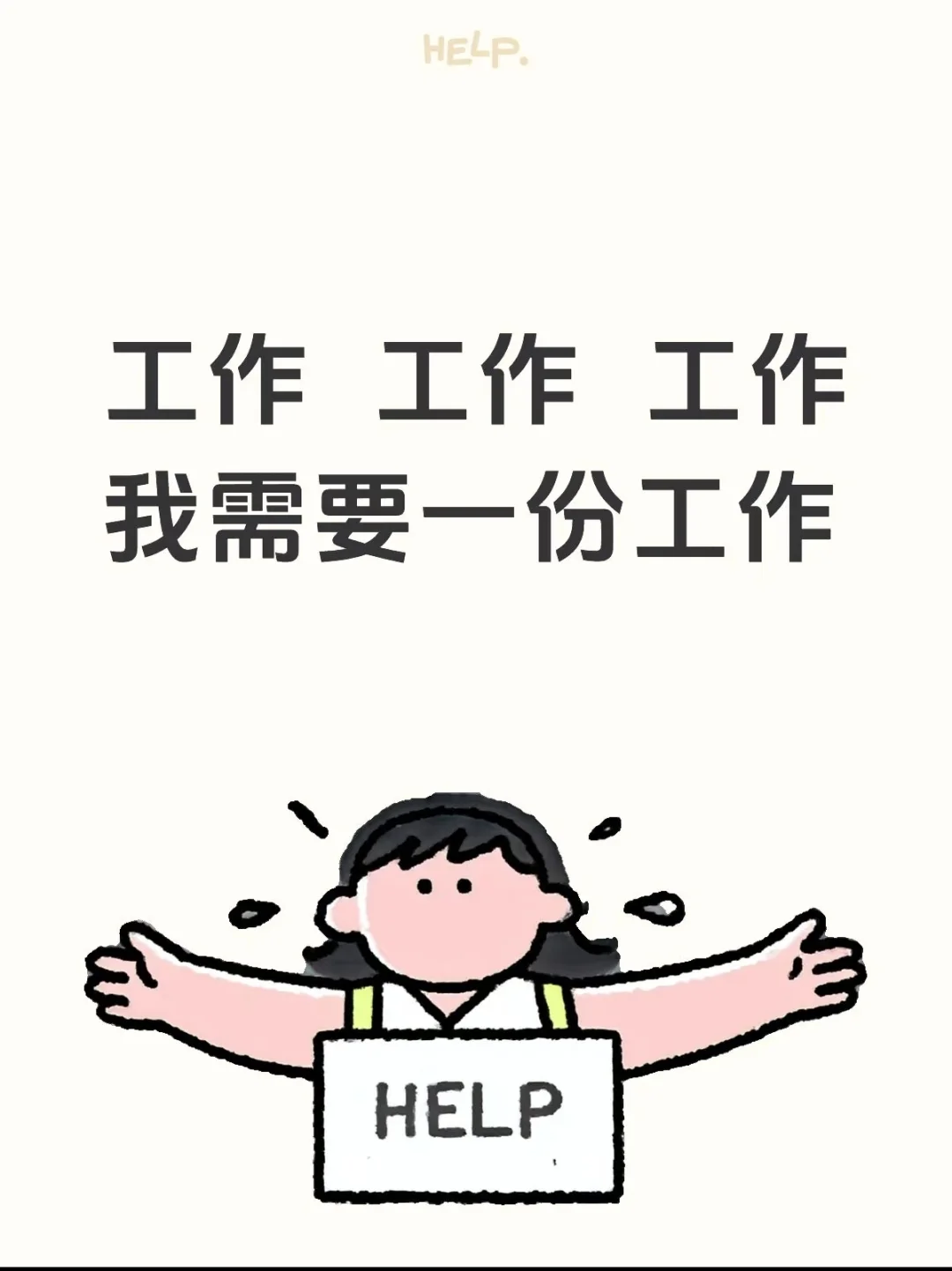 石家庄桥西区有无招聘啊