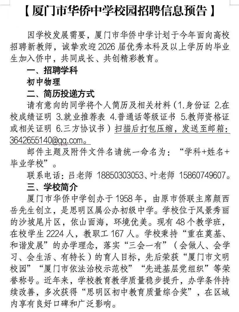 2026厦门校招第一批预招聘汇总（10.13更新