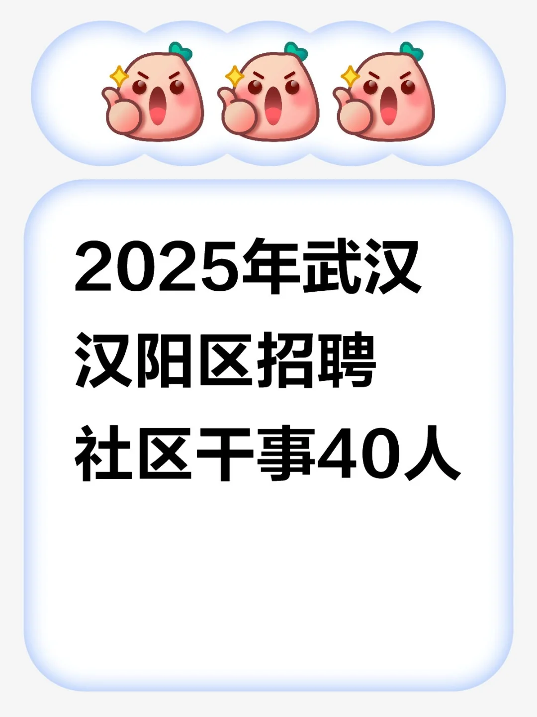 武汉汉阳社区招聘40人