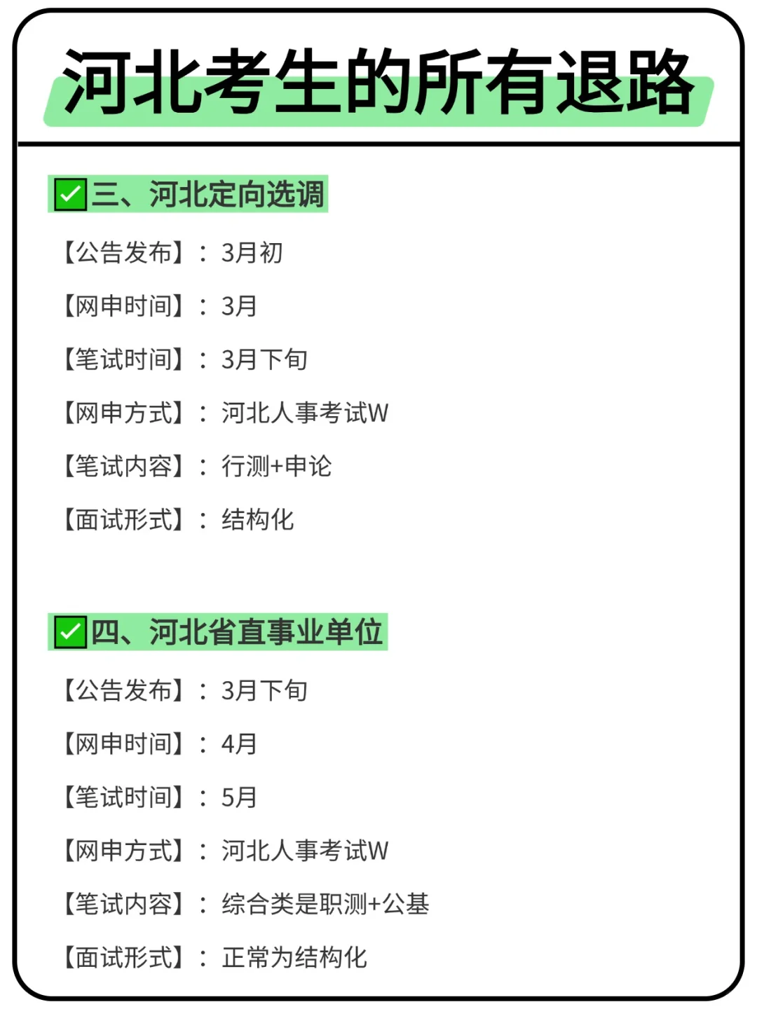 属于河北考生的所有退路来啦！！