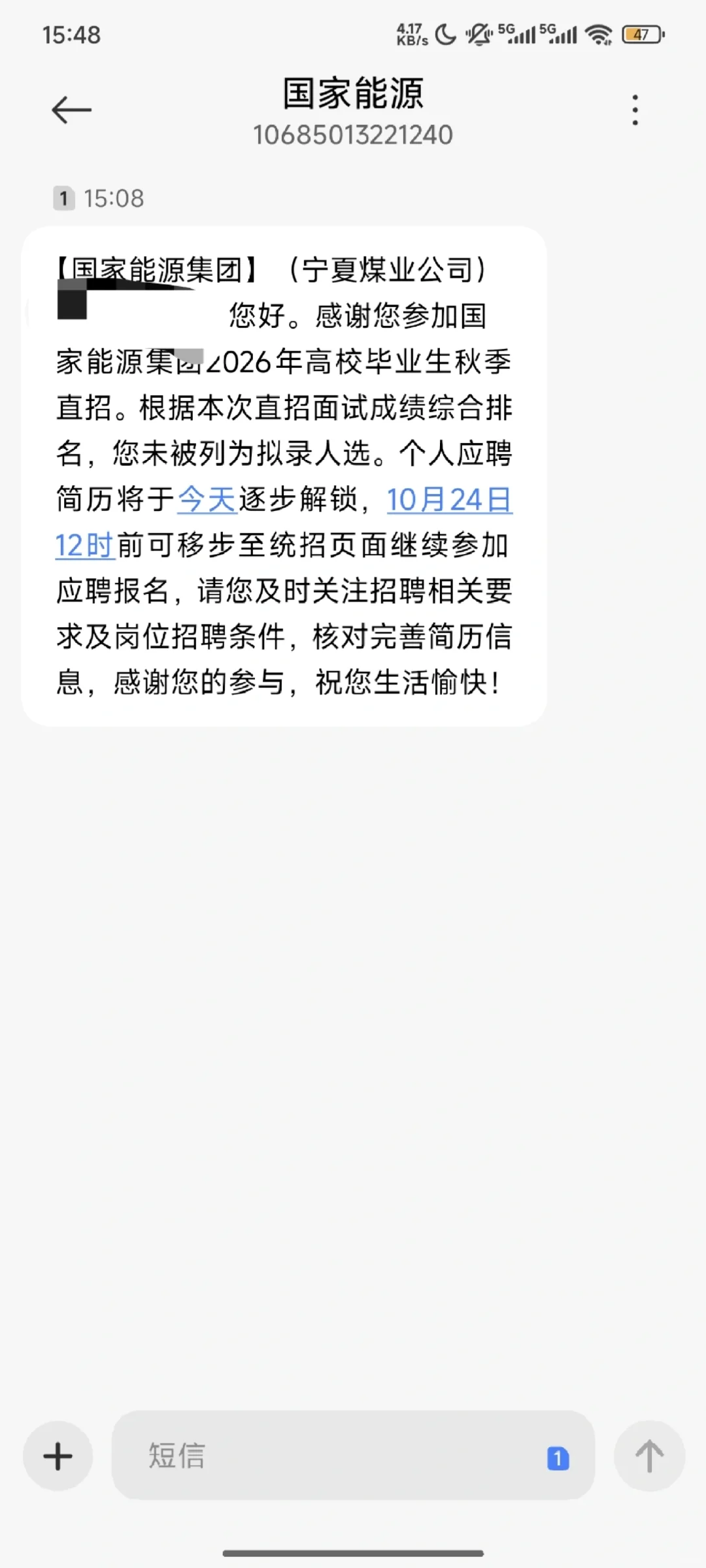 国能宁煤直招挂了