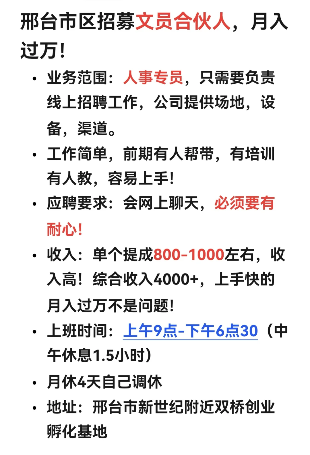 邢台市区招聘人事文员室内不用打电话不加班