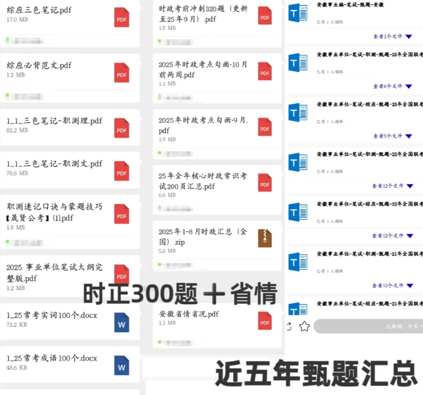 10.25安徽事业编 14 中综应格式