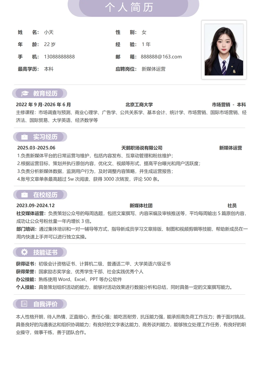 一天看了上百份简历，就这个是超好的👍