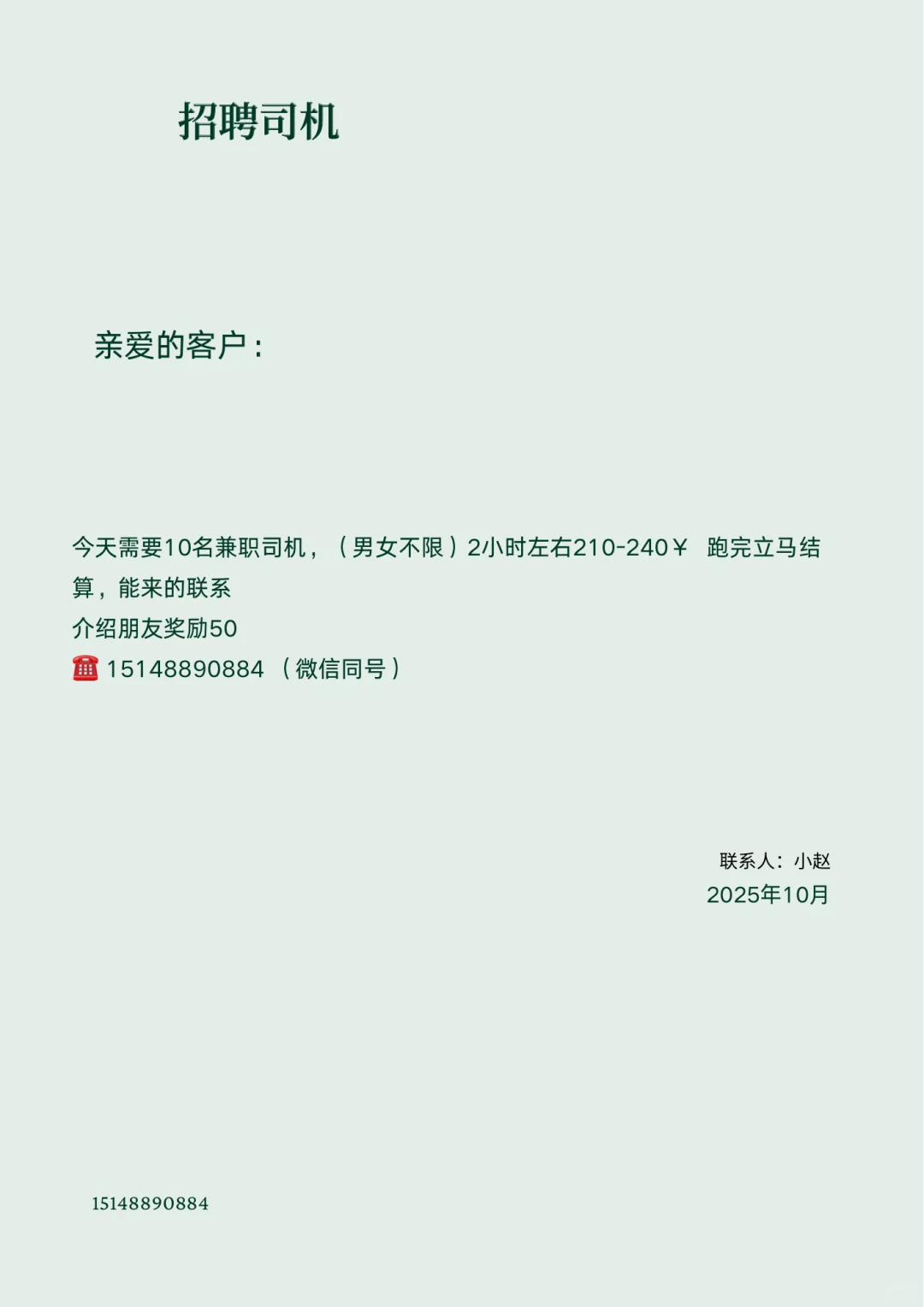 呼和浩特招聘兼职