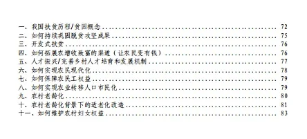 农发农管时政｜10月21日带学带背