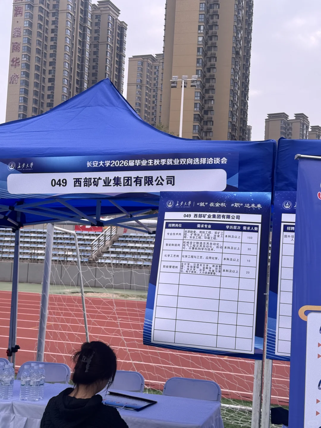 26届秋招｜长安大招聘会
