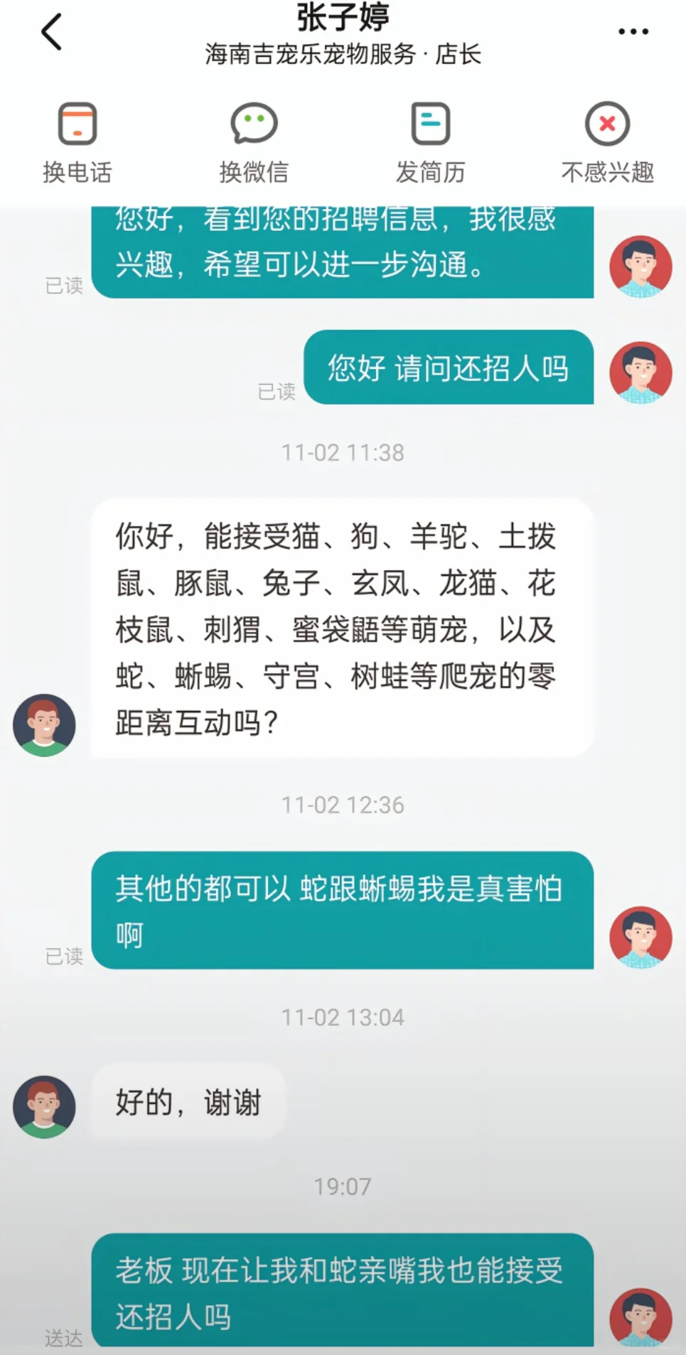其实骂公司对HR一点杀伤力没有