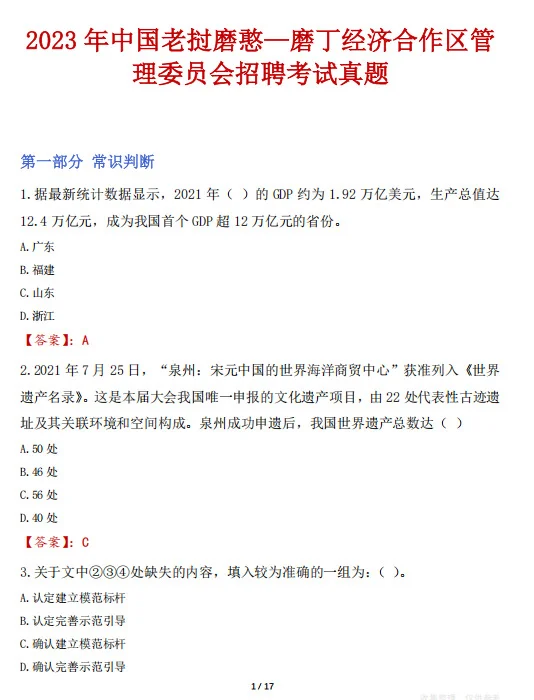 磨憨合作区管委会招39人笔试考什么？