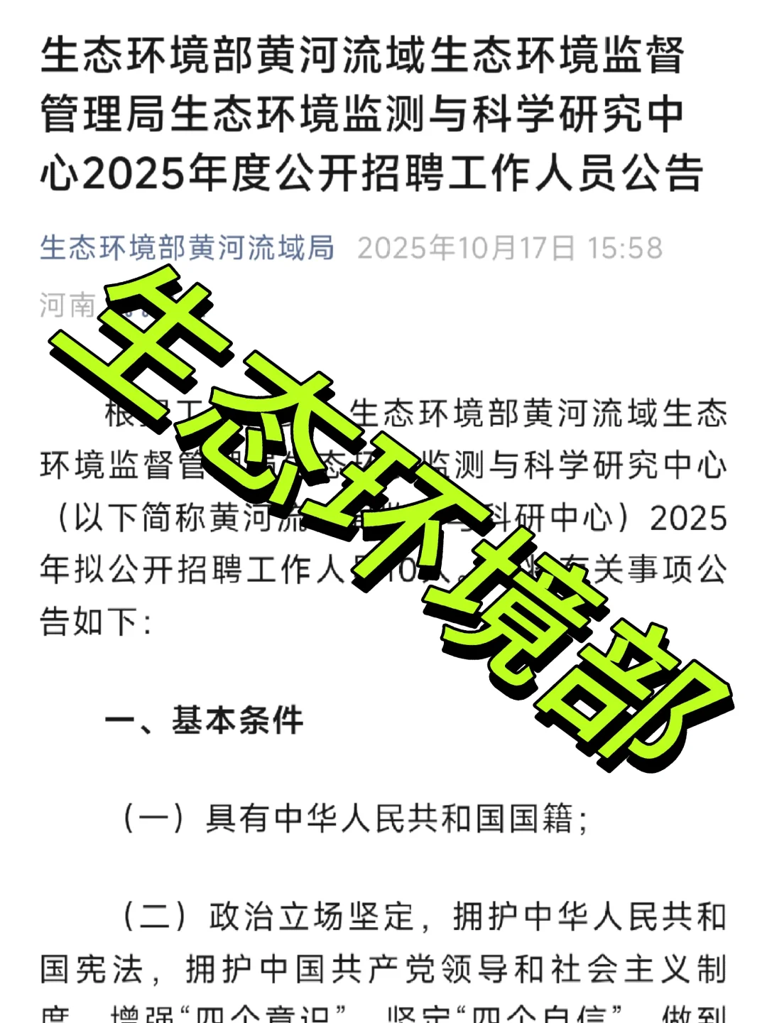 环境专业的同学有福啦！生态环境局招聘