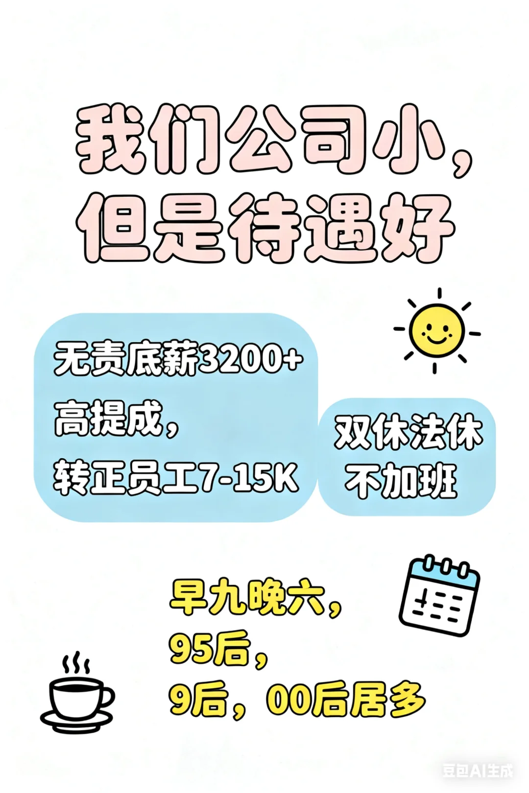 哈尔滨高薪销售不加班，急聘中