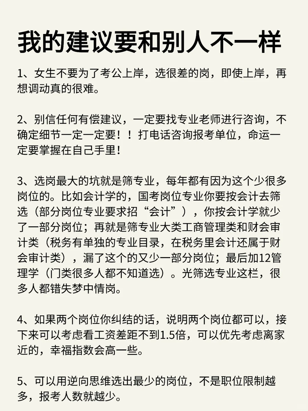 关于报岗：想说一些大实话