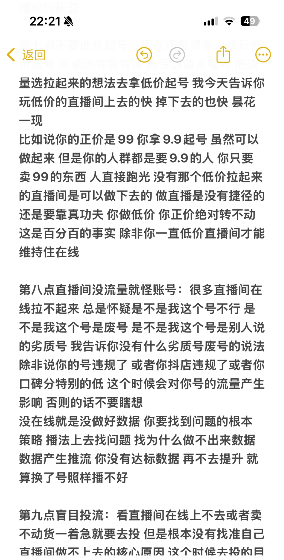 90%的主播播不起来 就是犯了这11个错误
