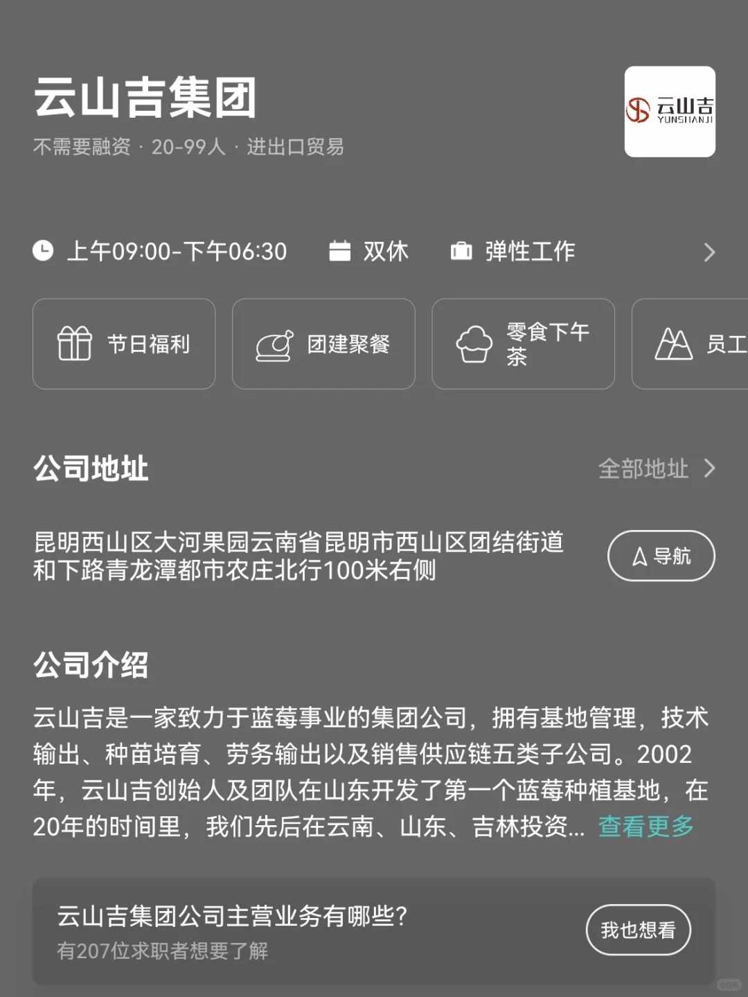 昆明小众冷门双休公司