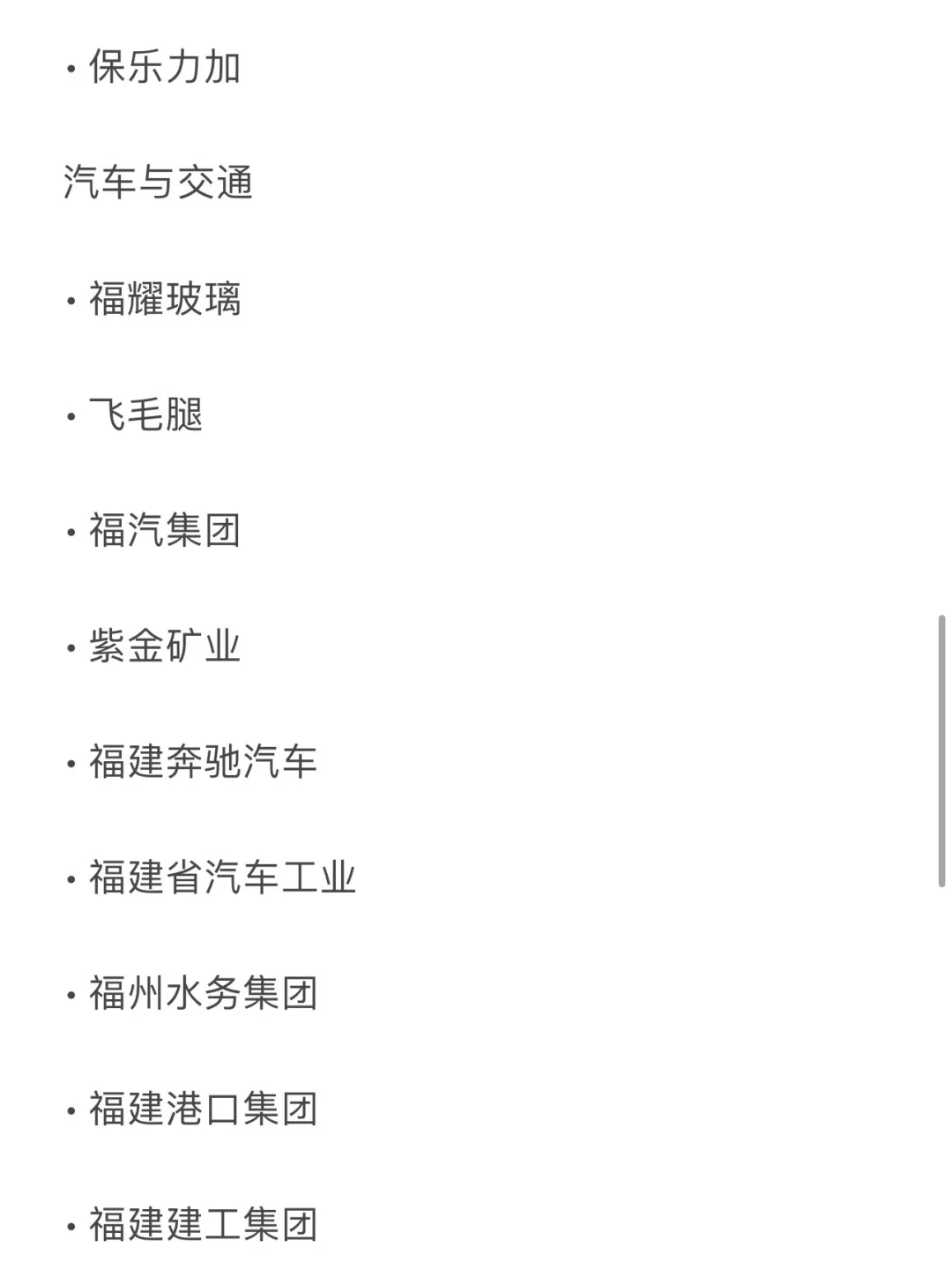 福州头部企业大盘点