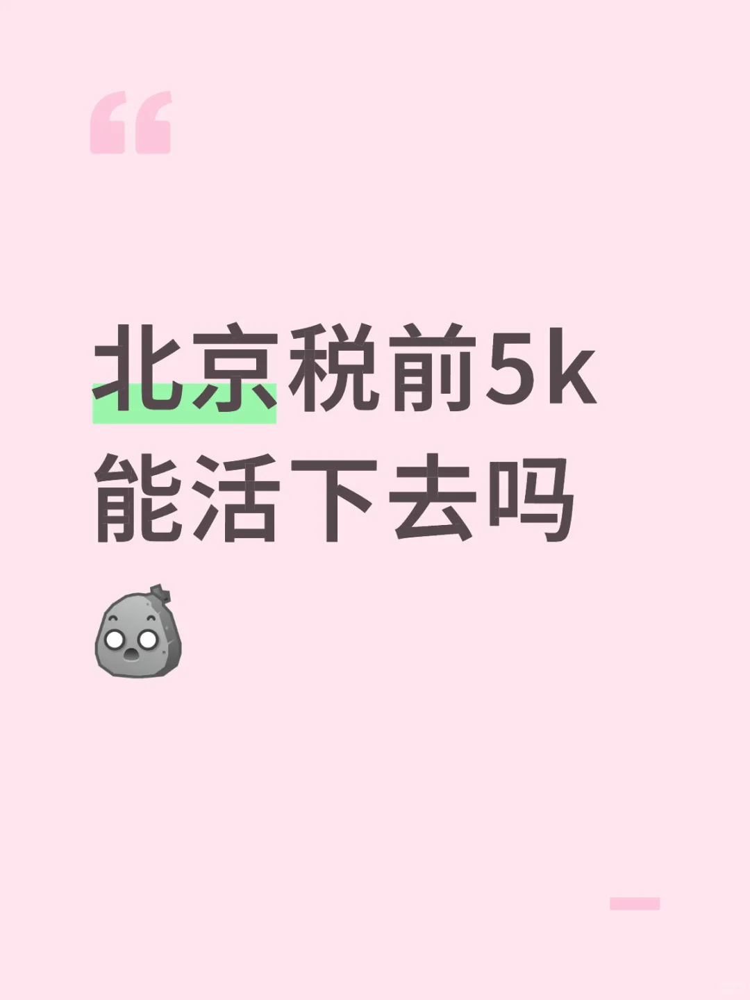 求一些北京生存省钱小妙招