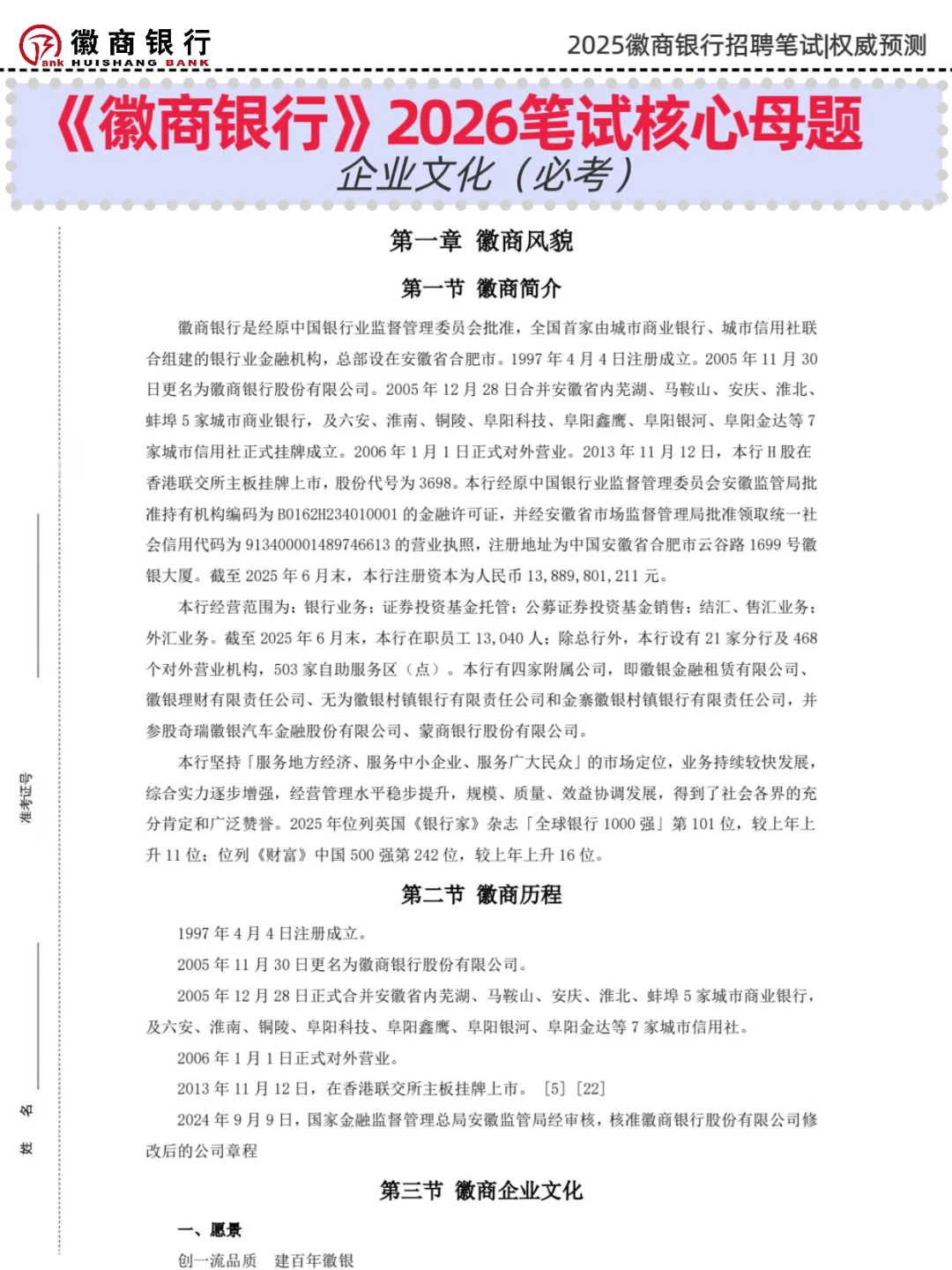 给晚上参加徽商银行笔试的人一个作弊小技巧