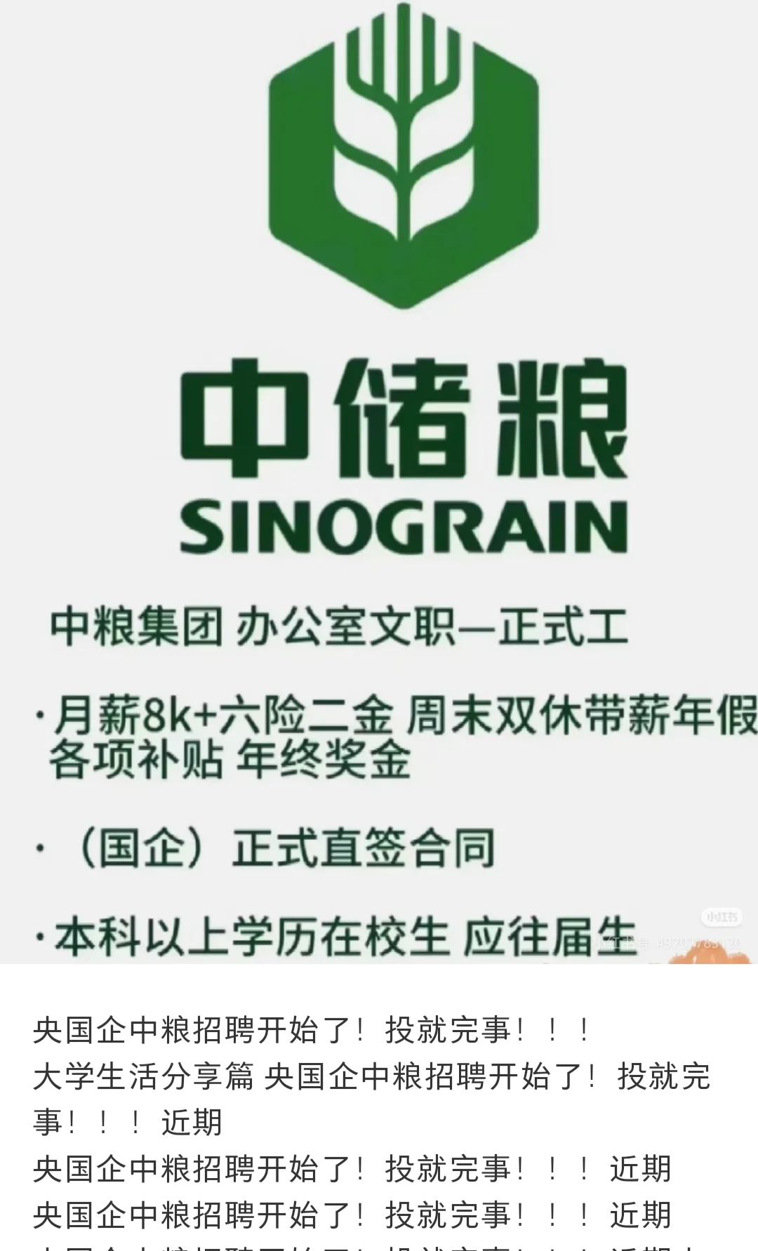 中粮集团招人了、中粮集团招人了、中粮集团