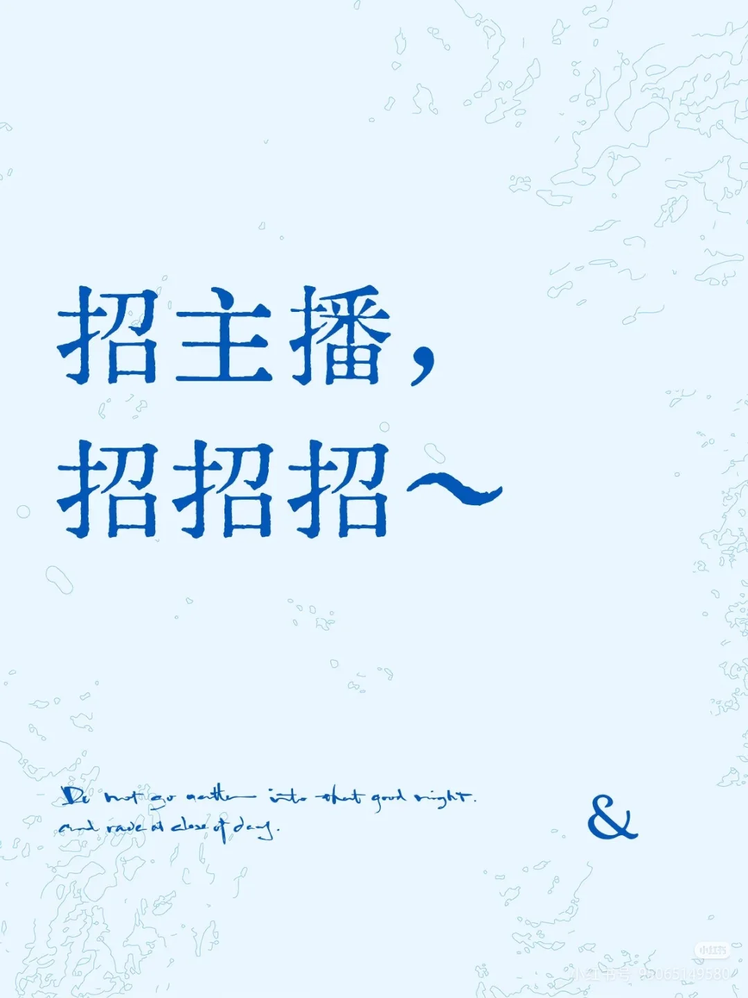 招聘啦招主播啦！克拉公会收音频主播啦！